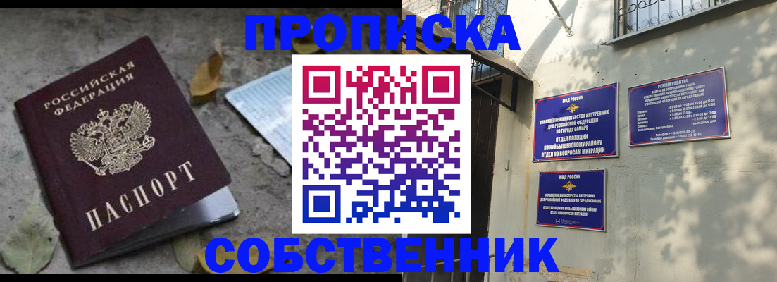 купить прописку в Никольске