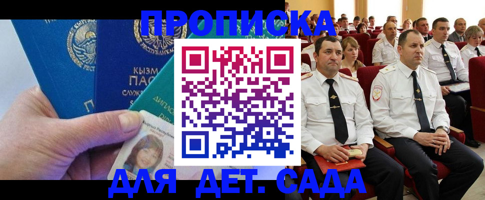 временная регистрация адрес в Никольске