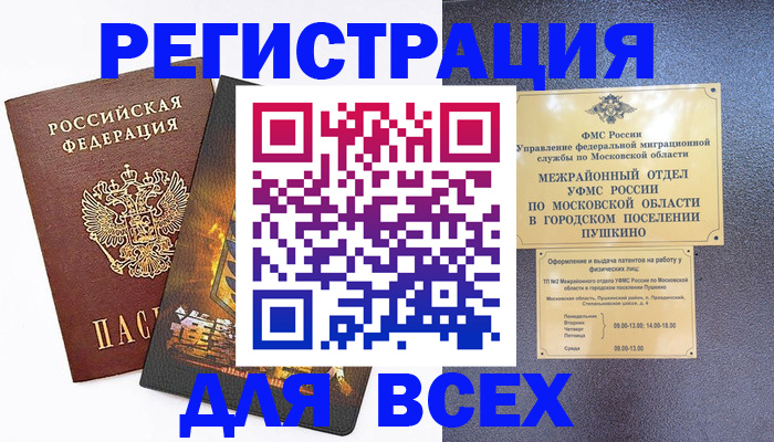 временная регистрация адрес в Никольске