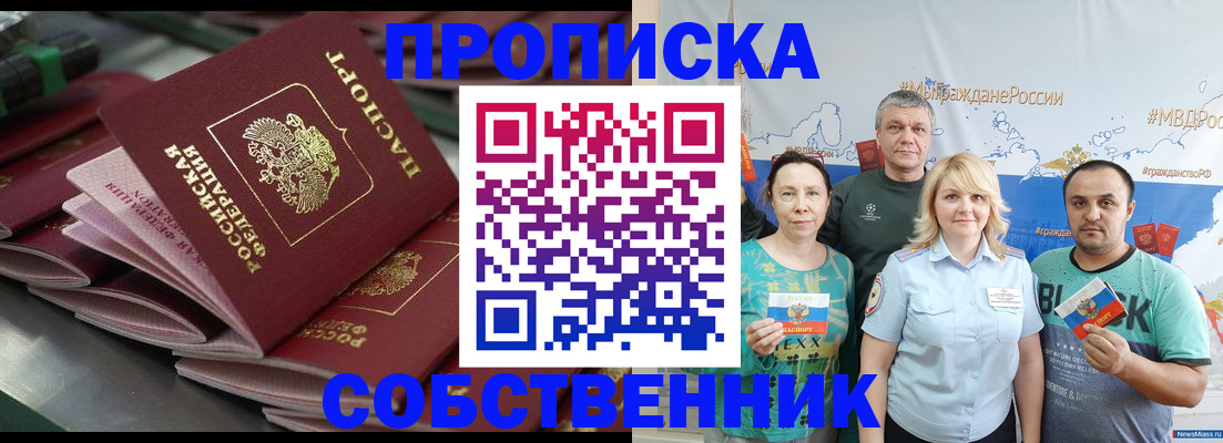 временная регистрация адрес в Никольске