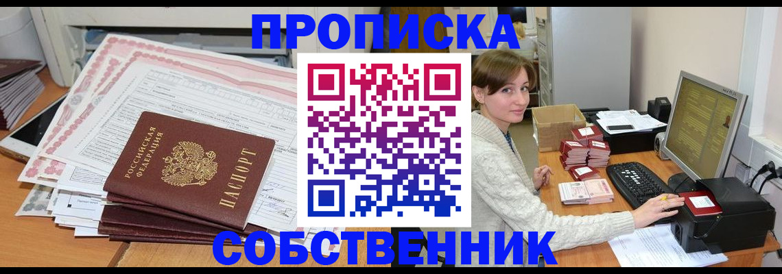 временная регистрация в квартире в Никольске
