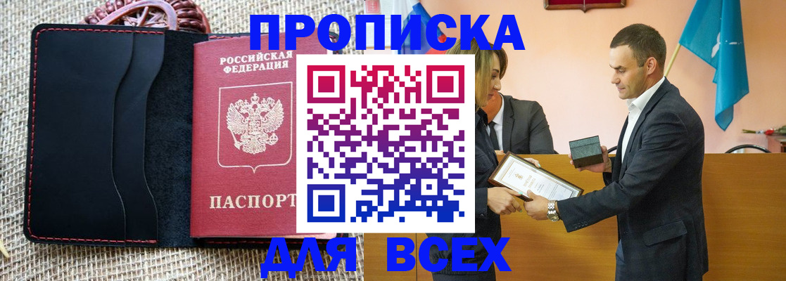 временная регистрация законно в Никольске