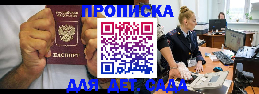 прописка законно в Никольске