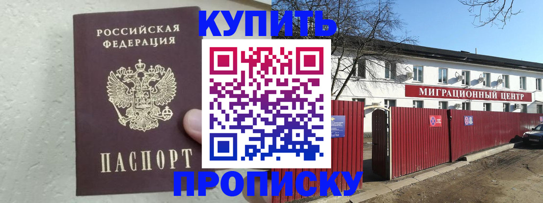 прописка регистрация в Никольске
